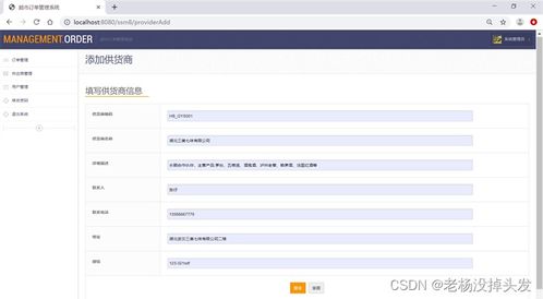 基于SSM框架与MySQL的超市订单管理系统 建筑材料订货、销售与管理服务一体化解决方案