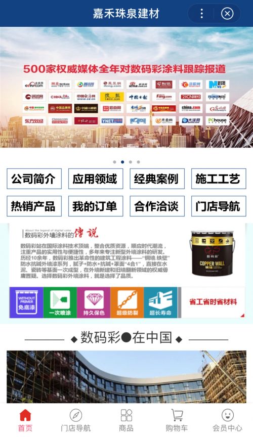 嘉禾珠泉建材小程序 开启个性化建材服务定制与智能管理新篇章