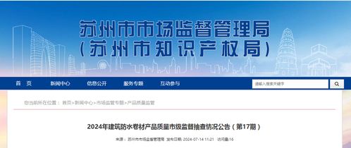 2024年建筑防水卷材产品质量市级监督抽查情况公告 第17期——建筑材料订货、销售及管理服务综述
