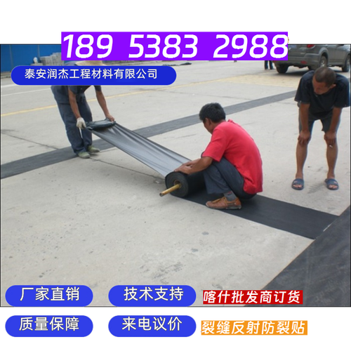 泰安润杰工程材料裂缝反射防裂贴批发商订货有用内容由ai智能