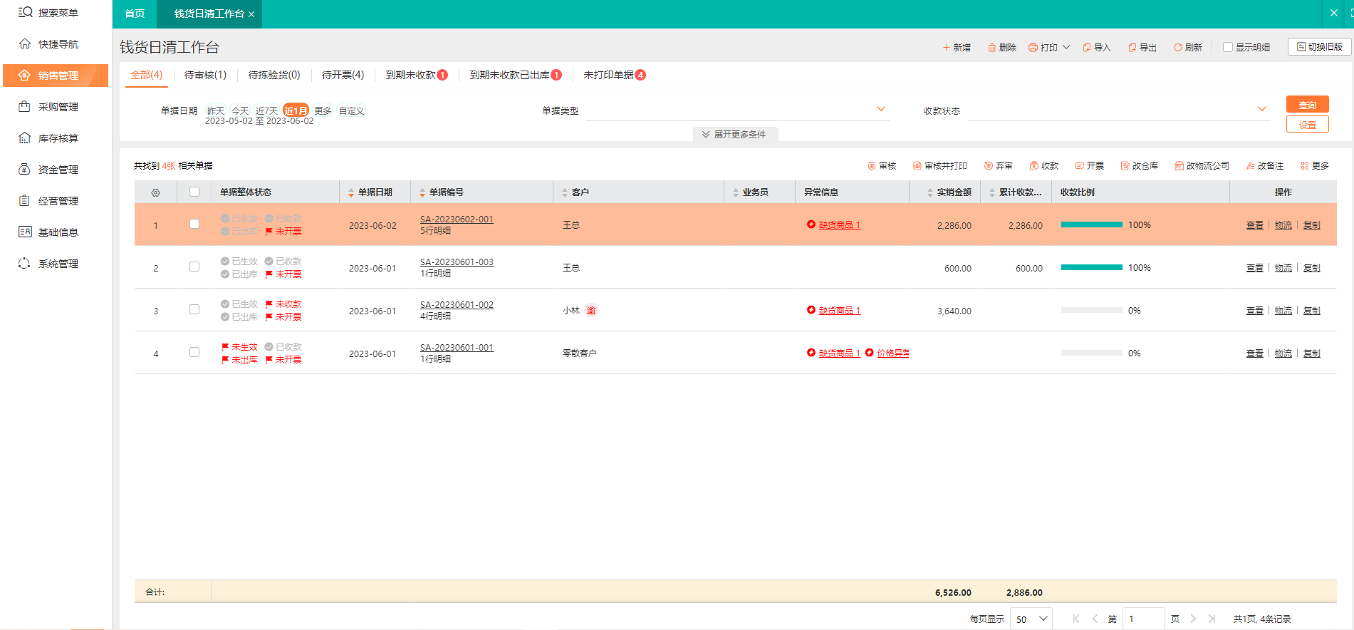 济宁仓库管理erp软件服务